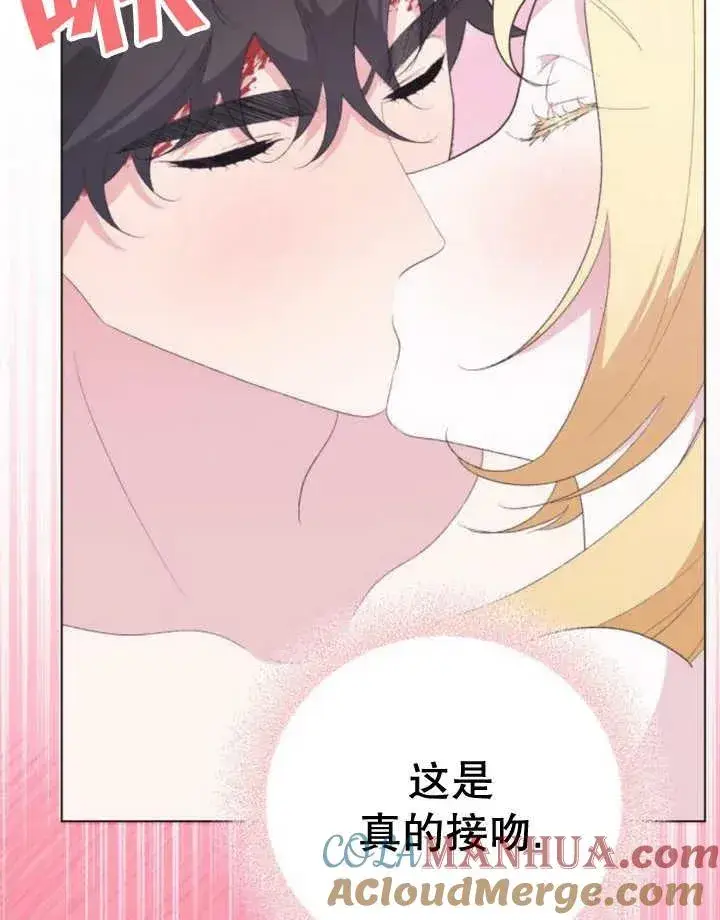 漫画《嫁给了野兽公爵》第18话第25张图