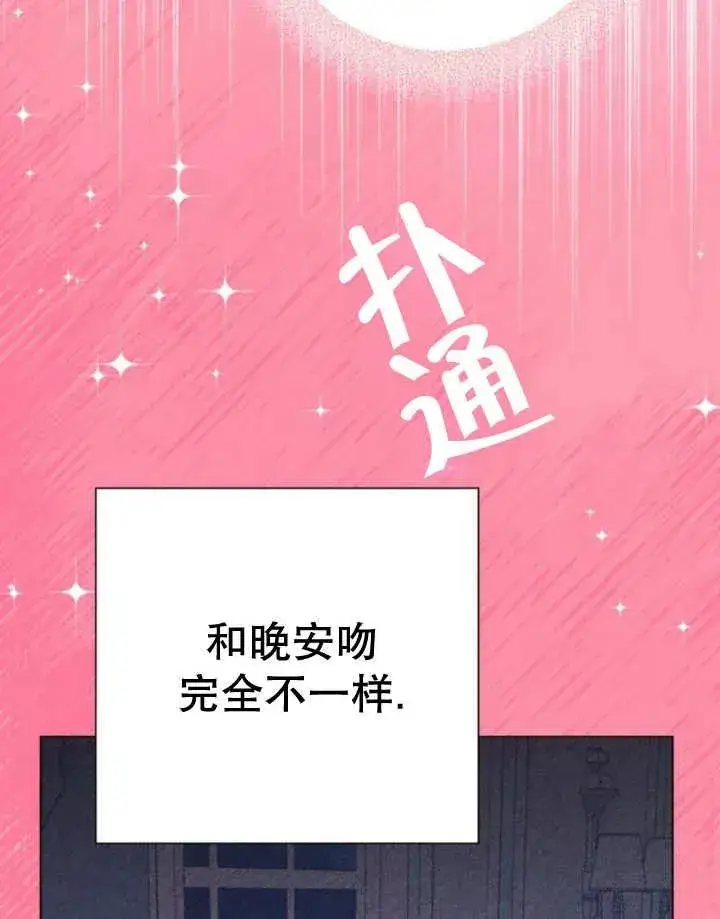 漫画《嫁给了野兽公爵》第18话第26张图