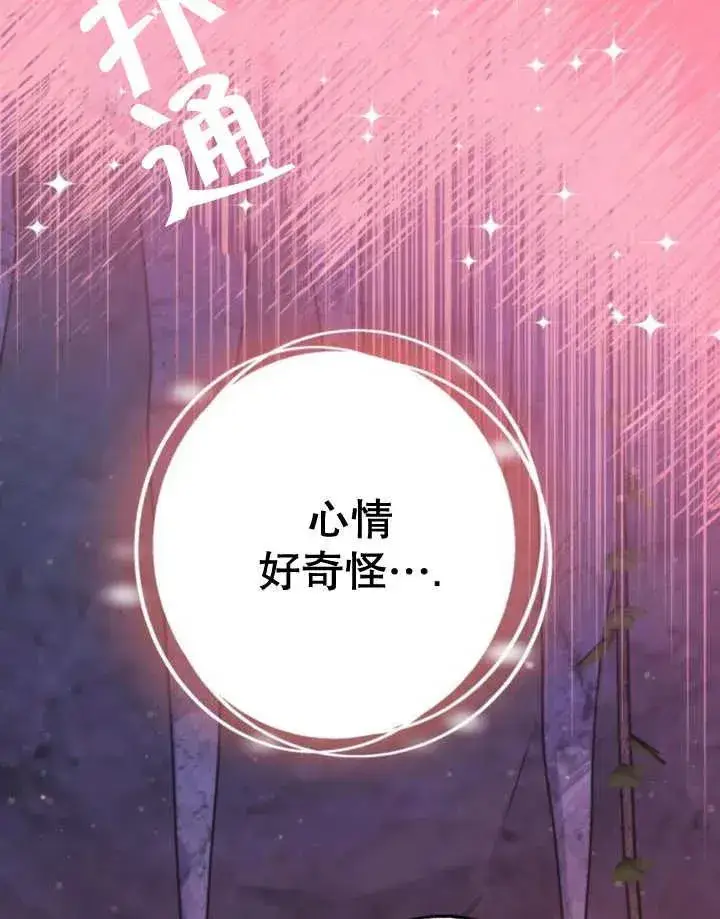 漫画《嫁给了野兽公爵》第18话第28张图