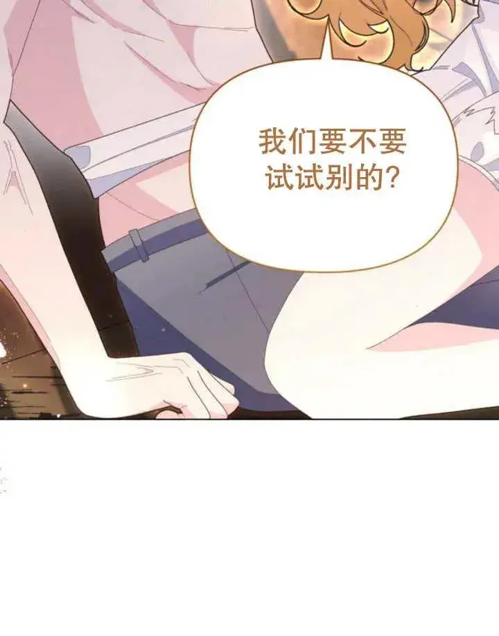 漫画《嫁给了野兽公爵》第18话第3张图