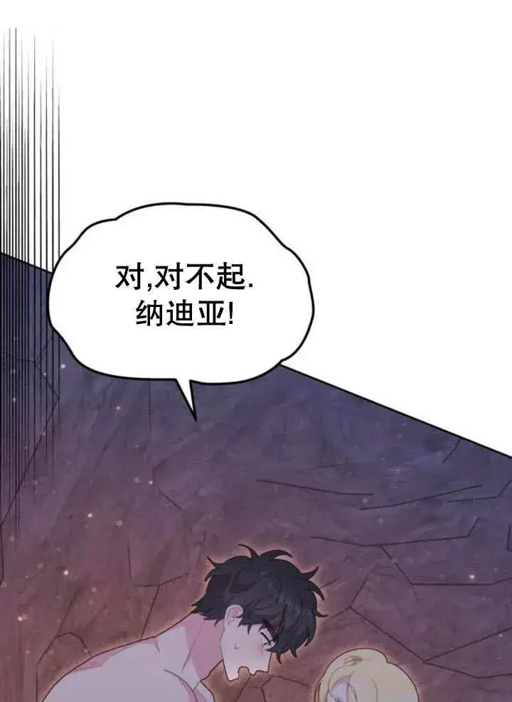 漫画《嫁给了野兽公爵》第18话第31张图