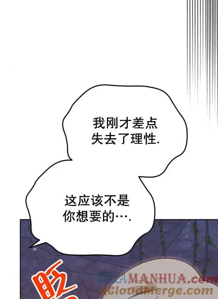 漫画《嫁给了野兽公爵》第18话第33张图