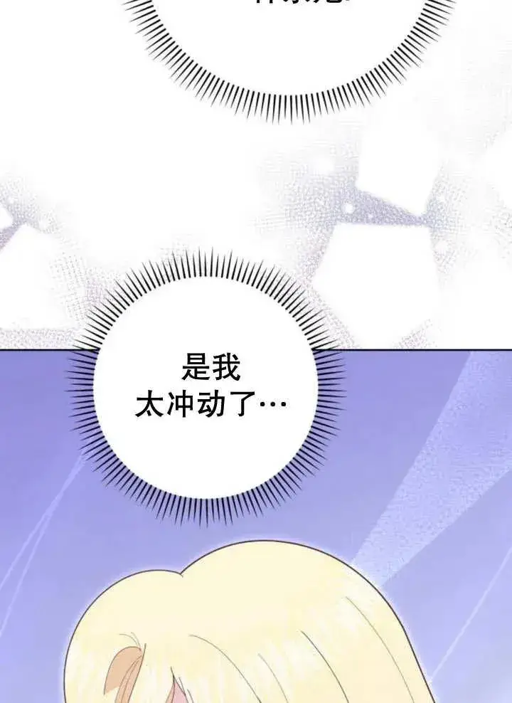 漫画《嫁给了野兽公爵》第18话第39张图