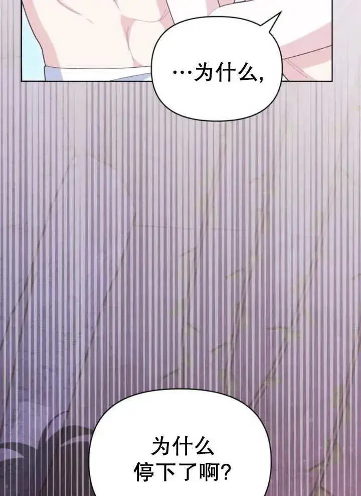 漫画《嫁给了野兽公爵》第18话第43张图