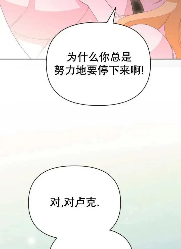 漫画《嫁给了野兽公爵》第18话第48张图