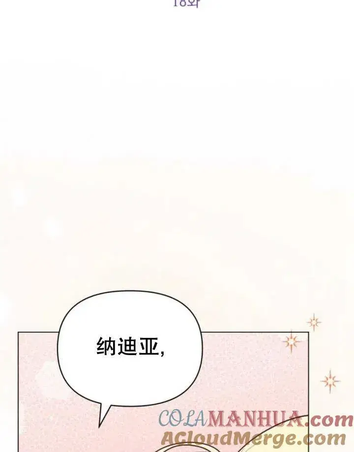 漫画《嫁给了野兽公爵》第18话第5张图