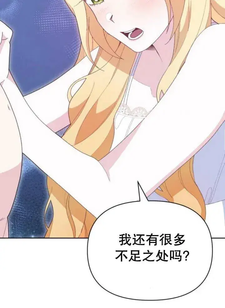 漫画《嫁给了野兽公爵》第18话第50张图