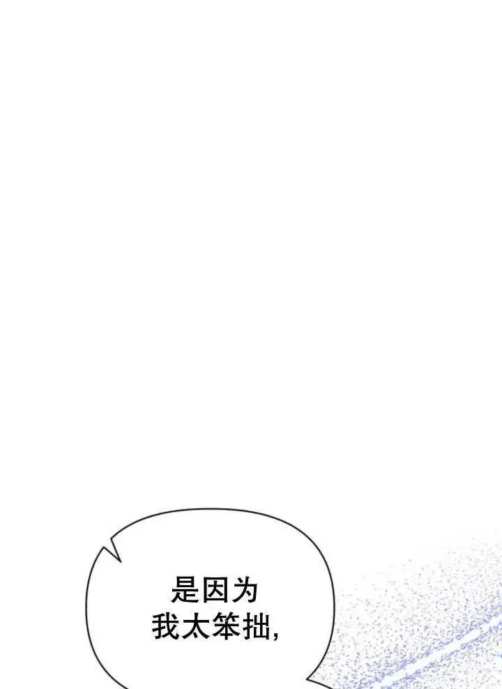 漫画《嫁给了野兽公爵》第18话第51张图