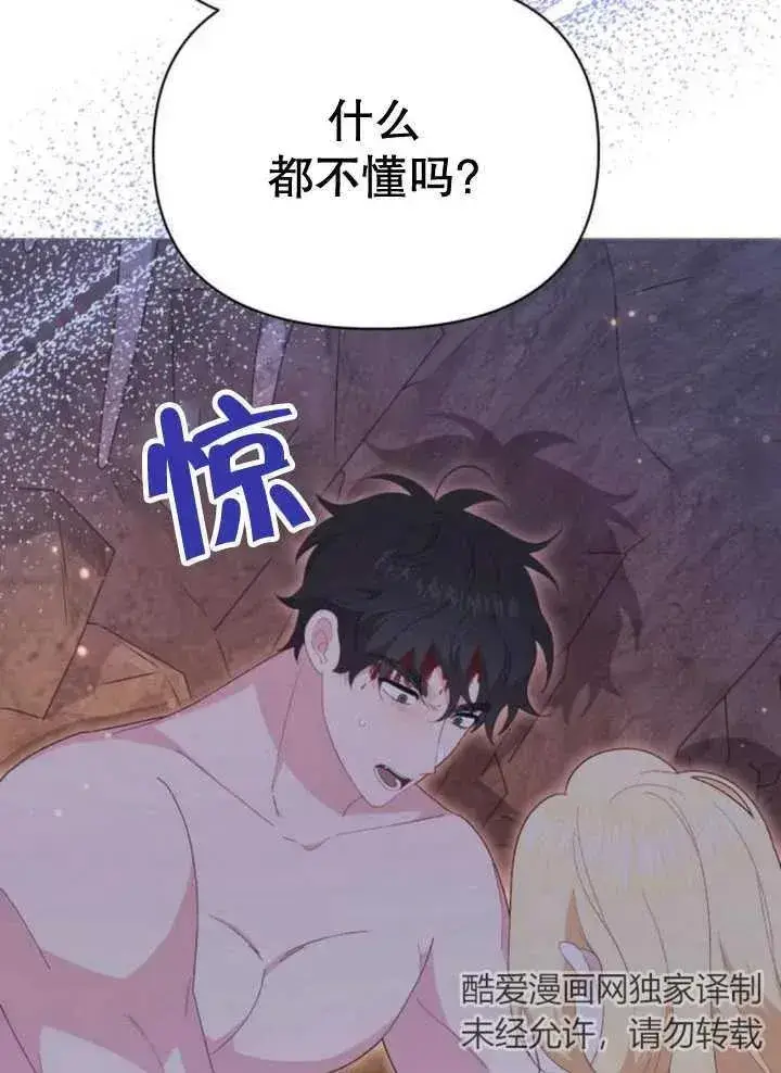 漫画《嫁给了野兽公爵》第18话第52张图