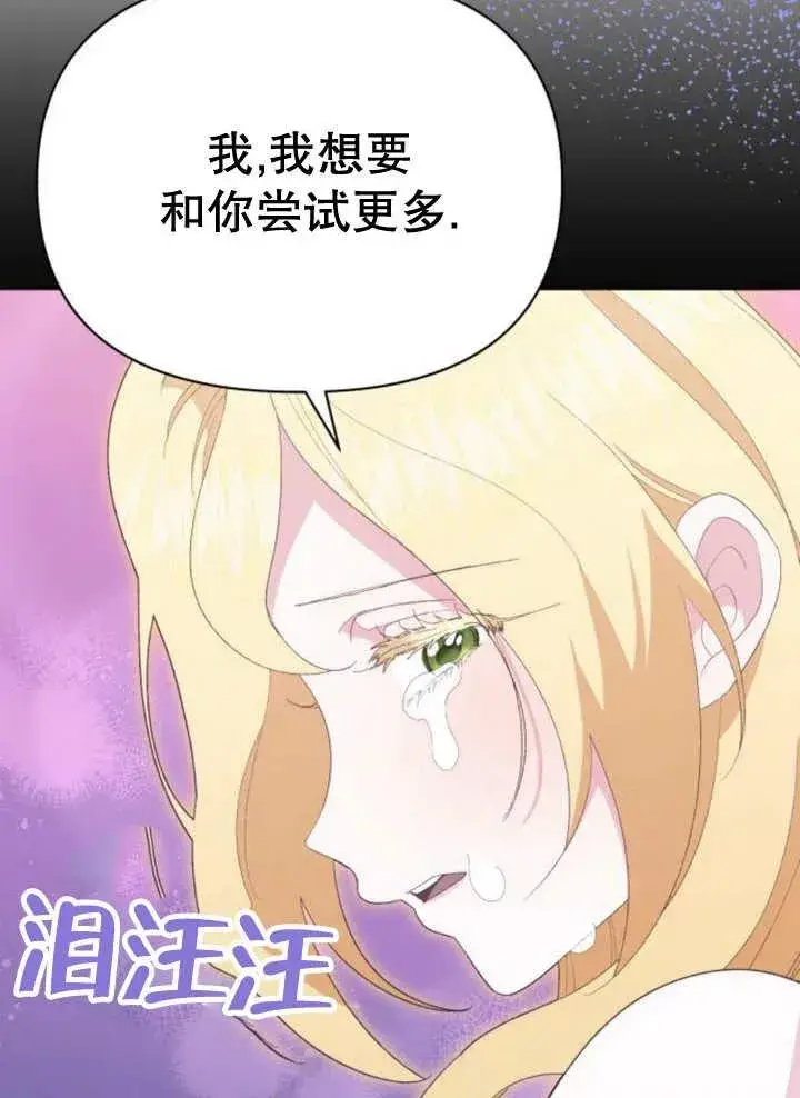 漫画《嫁给了野兽公爵》第18话第54张图