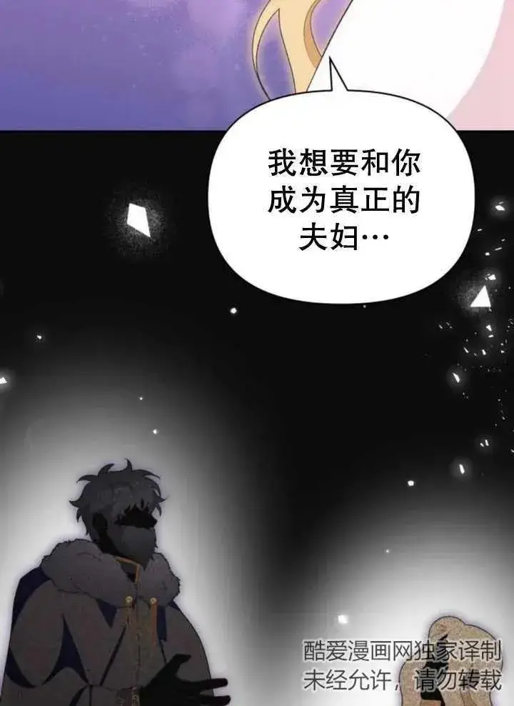 漫画《嫁给了野兽公爵》第18话第55张图