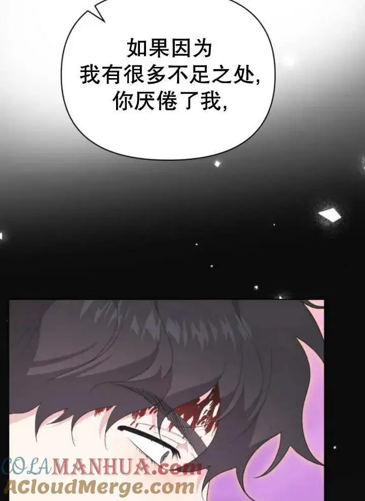 漫画《嫁给了野兽公爵》第18话第57张图