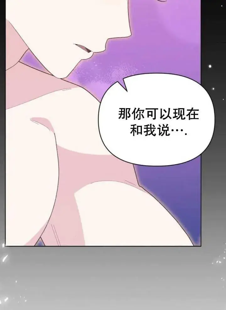 漫画《嫁给了野兽公爵》第18话第58张图
