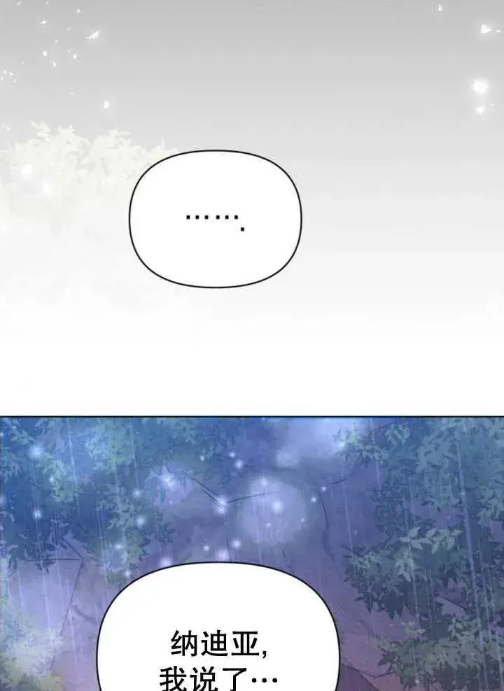 漫画《嫁给了野兽公爵》第18话第59张图