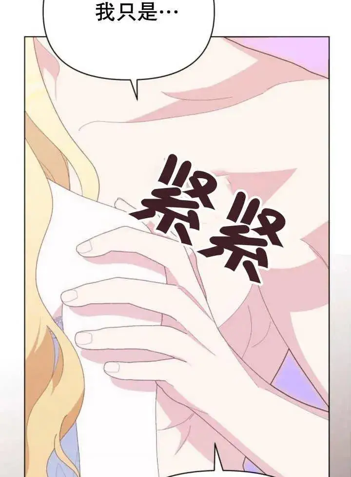 漫画《嫁给了野兽公爵》第18话第62张图