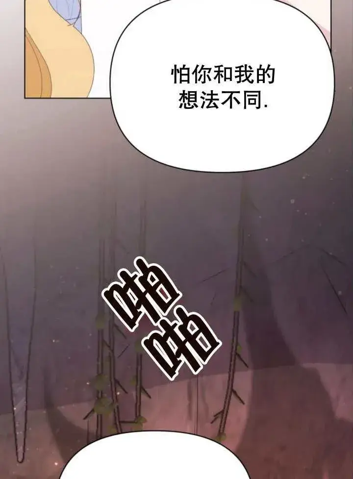 漫画《嫁给了野兽公爵》第18话第63张图