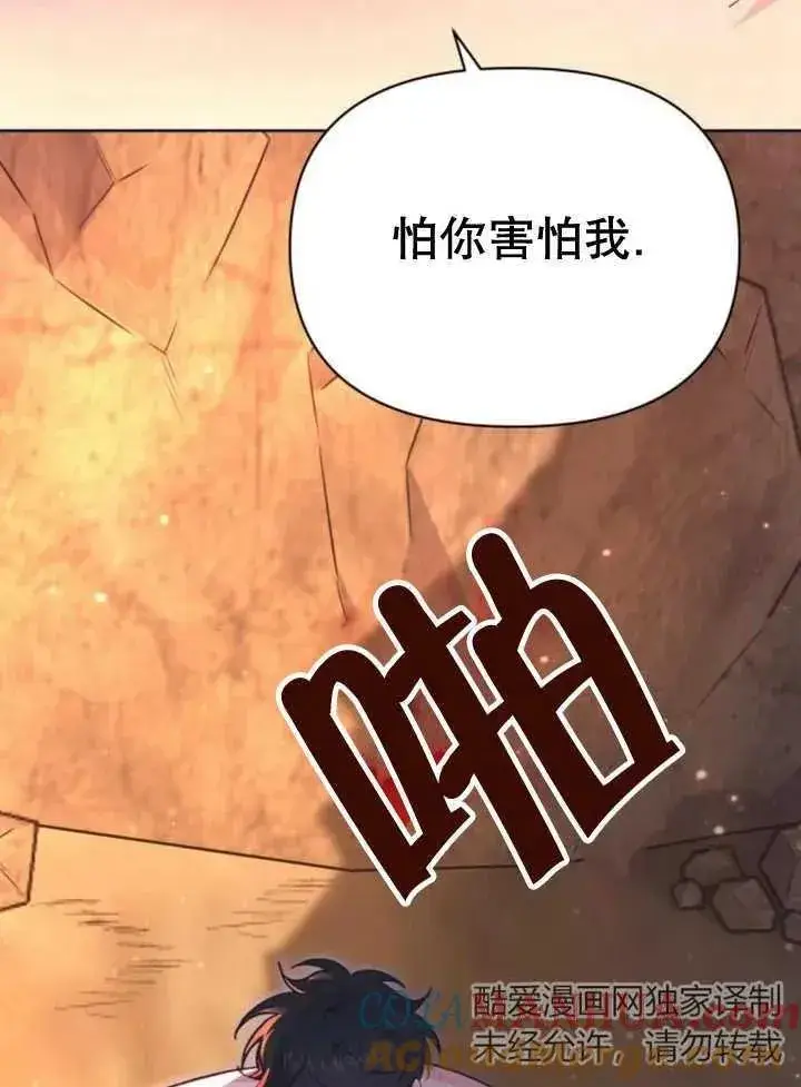 漫画《嫁给了野兽公爵》第18话第65张图
