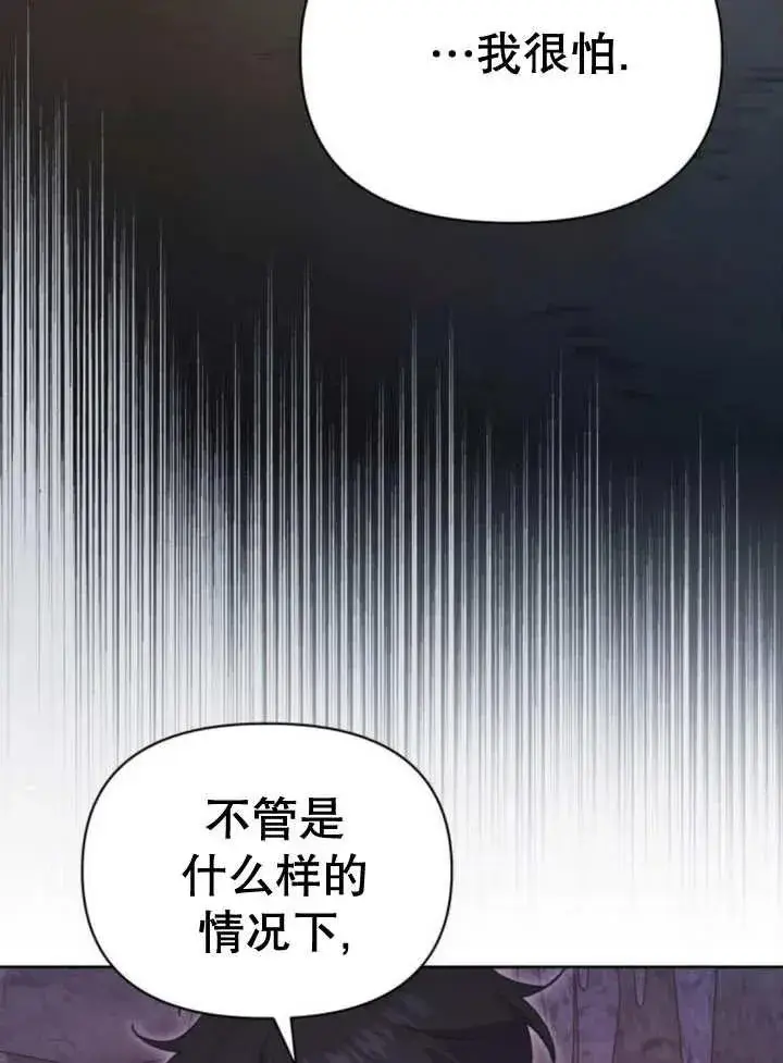 漫画《嫁给了野兽公爵》第18话第67张图