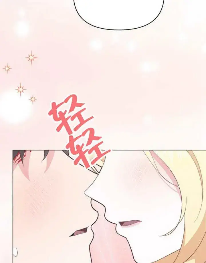 漫画《嫁给了野兽公爵》第18话第7张图