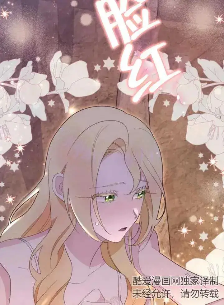 漫画《嫁给了野兽公爵》第18话第70张图