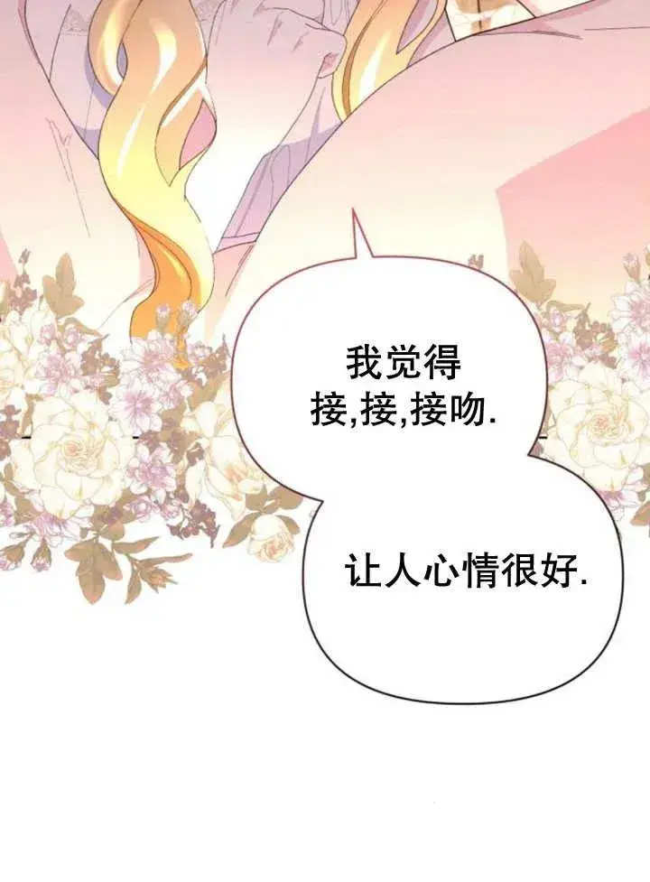 漫画《嫁给了野兽公爵》第18话第71张图