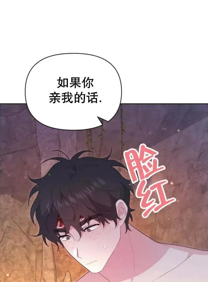 漫画《嫁给了野兽公爵》第18话第72张图