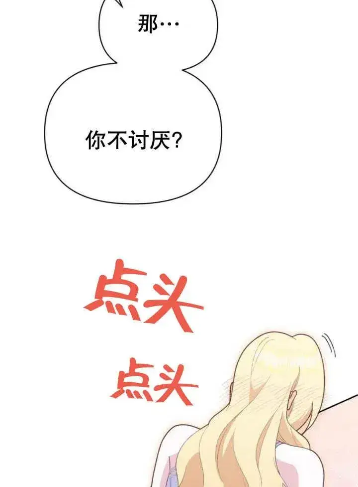 漫画《嫁给了野兽公爵》第18话第74张图