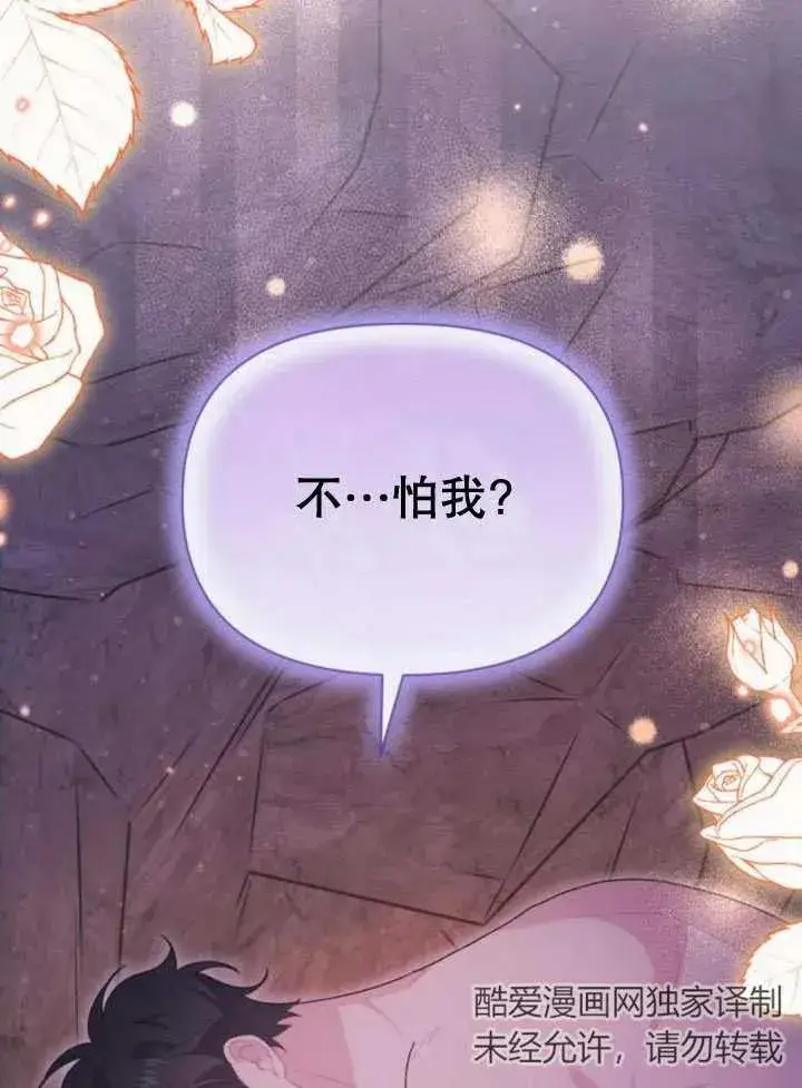 漫画《嫁给了野兽公爵》第18话第76张图