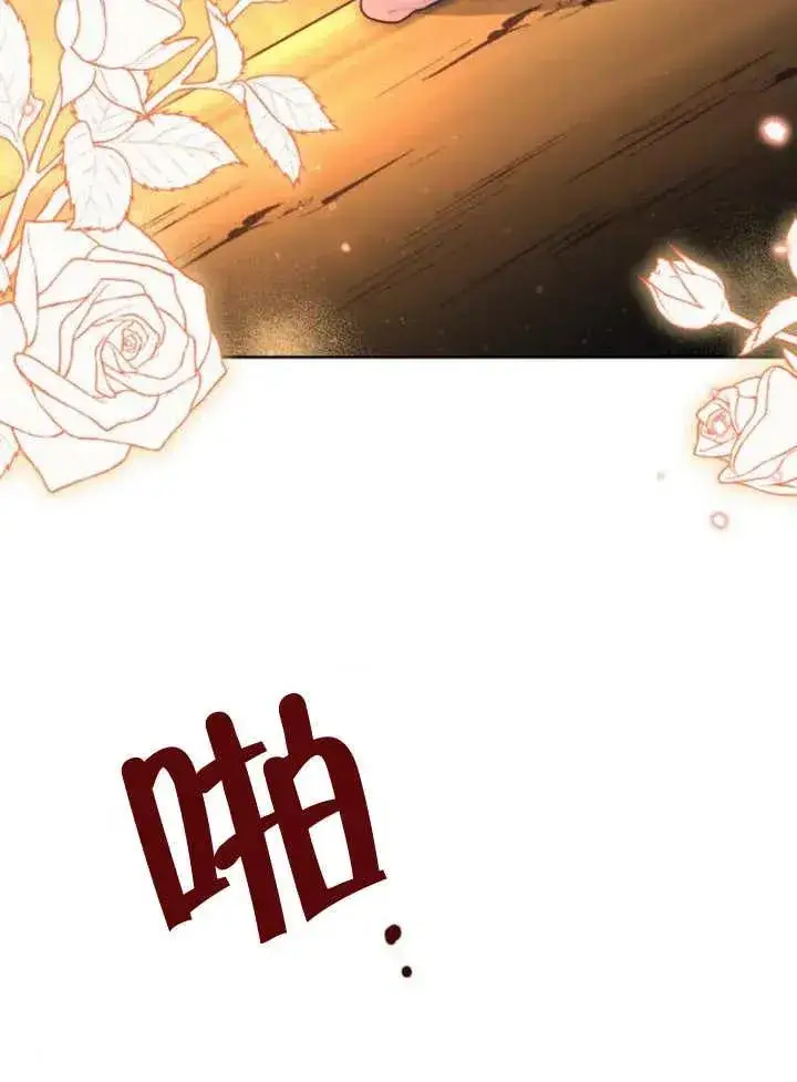 漫画《嫁给了野兽公爵》第18话第78张图