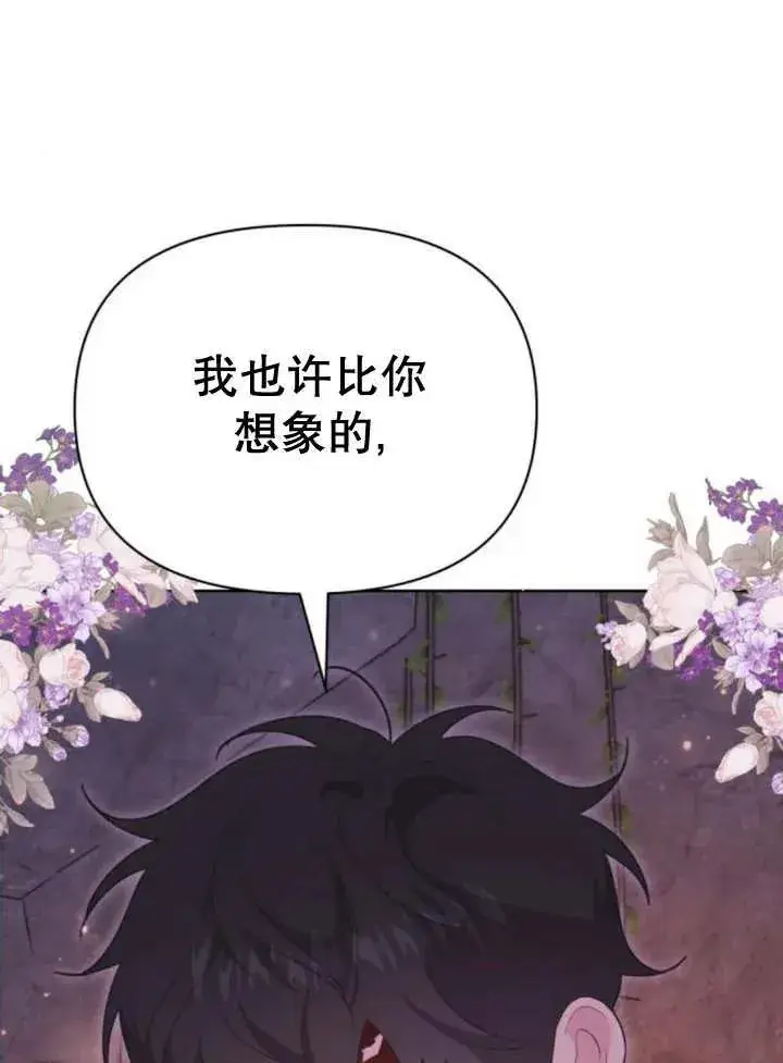 漫画《嫁给了野兽公爵》第18话第79张图