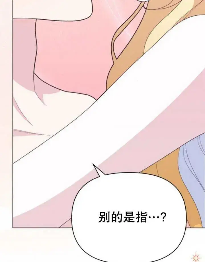 漫画《嫁给了野兽公爵》第18话第8张图