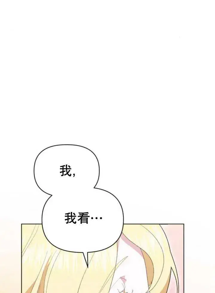 漫画《嫁给了野兽公爵》第18话第82张图