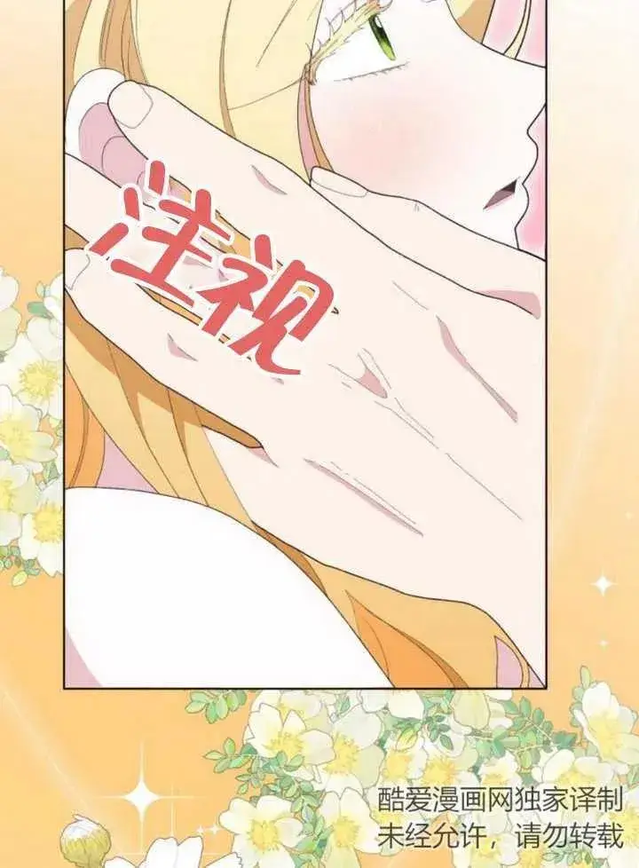 漫画《嫁给了野兽公爵》第18话第83张图