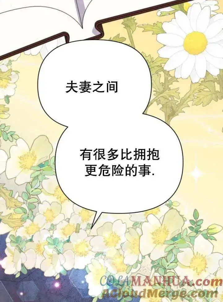 漫画《嫁给了野兽公爵》第18话第85张图
