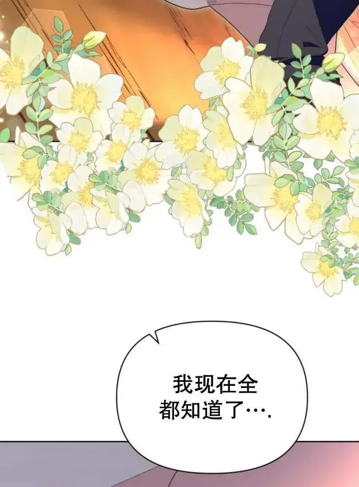 漫画《嫁给了野兽公爵》第18话第87张图