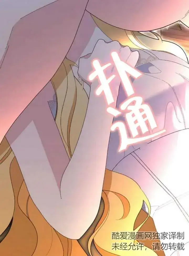 漫画《嫁给了野兽公爵》第18话第88张图