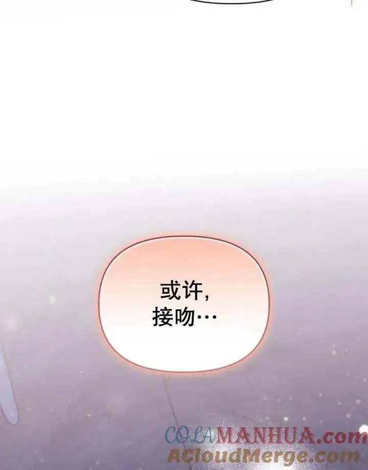 漫画《嫁给了野兽公爵》第18话第9张图