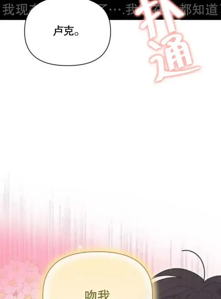 漫画《嫁给了野兽公爵》第18话第92张图