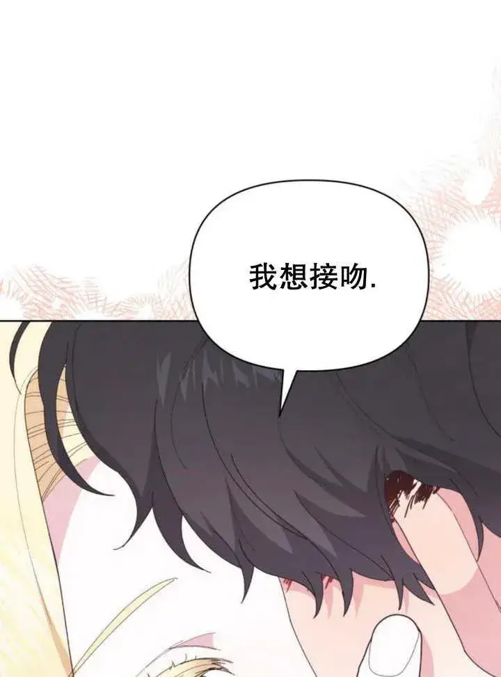 漫画《嫁给了野兽公爵》第18话第95张图