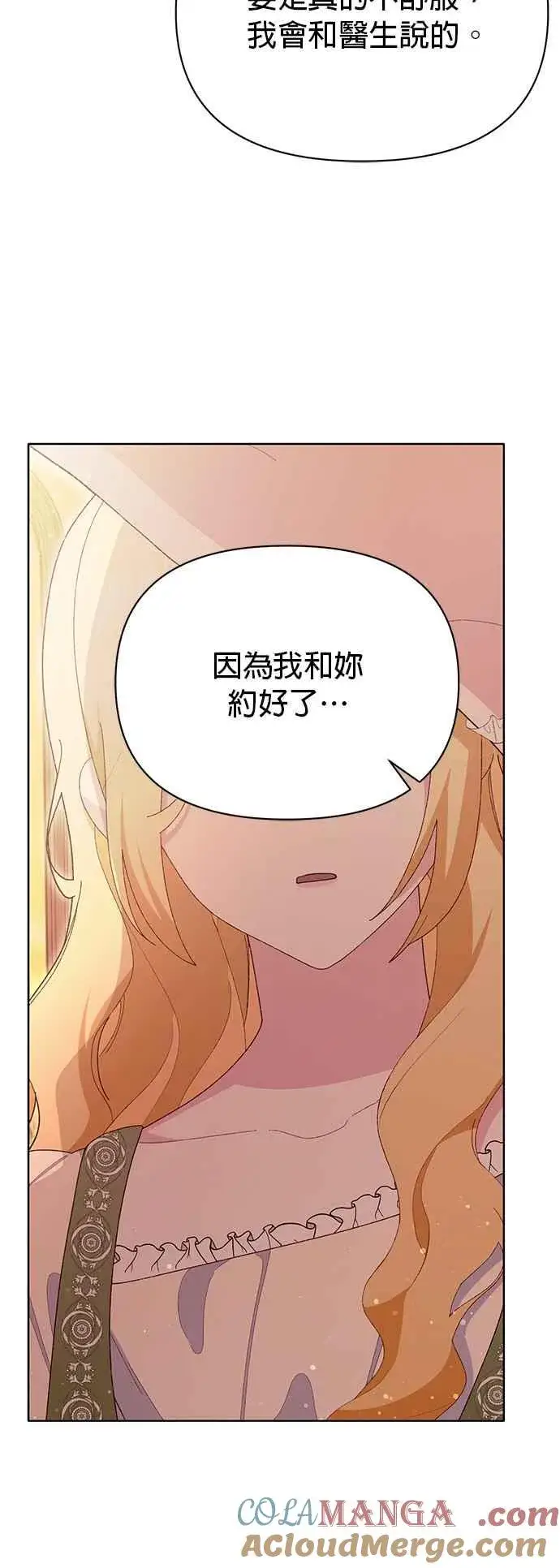 漫画《嫁给了野兽公爵》第19话第10张图