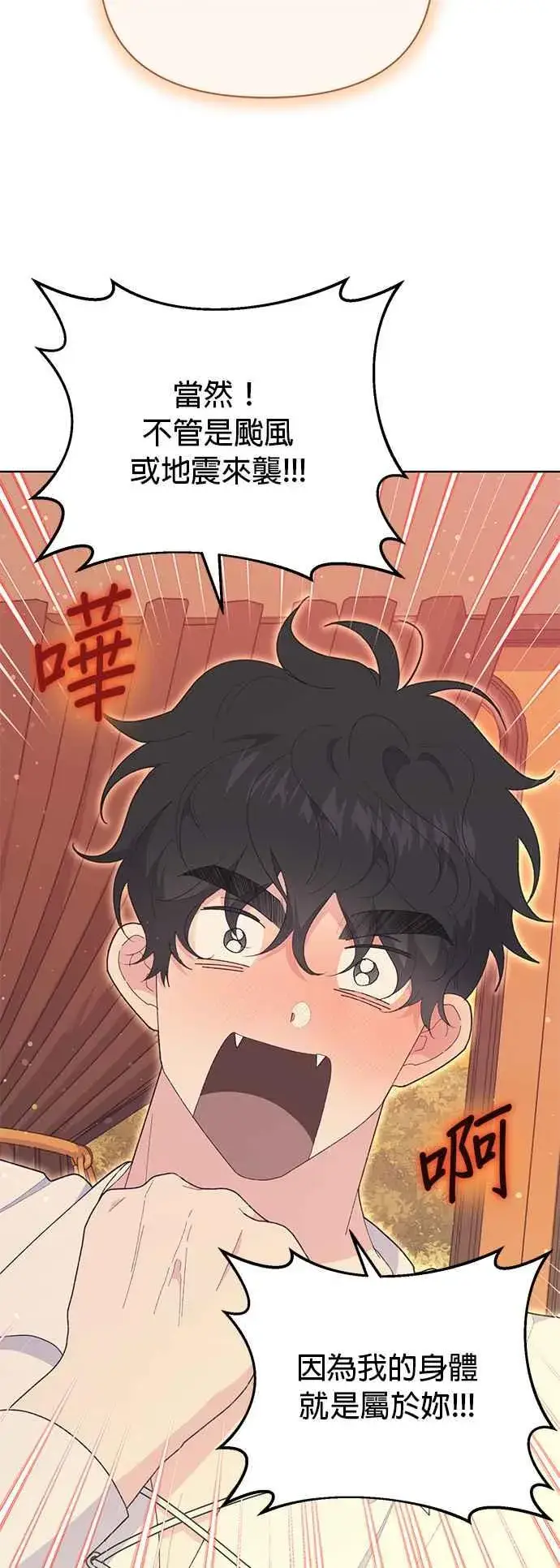漫画《嫁给了野兽公爵》第19话第12张图
