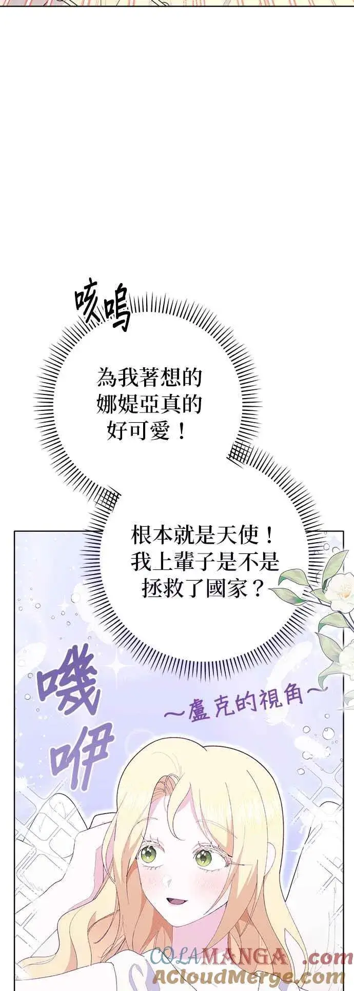 漫画《嫁给了野兽公爵》第19话第13张图