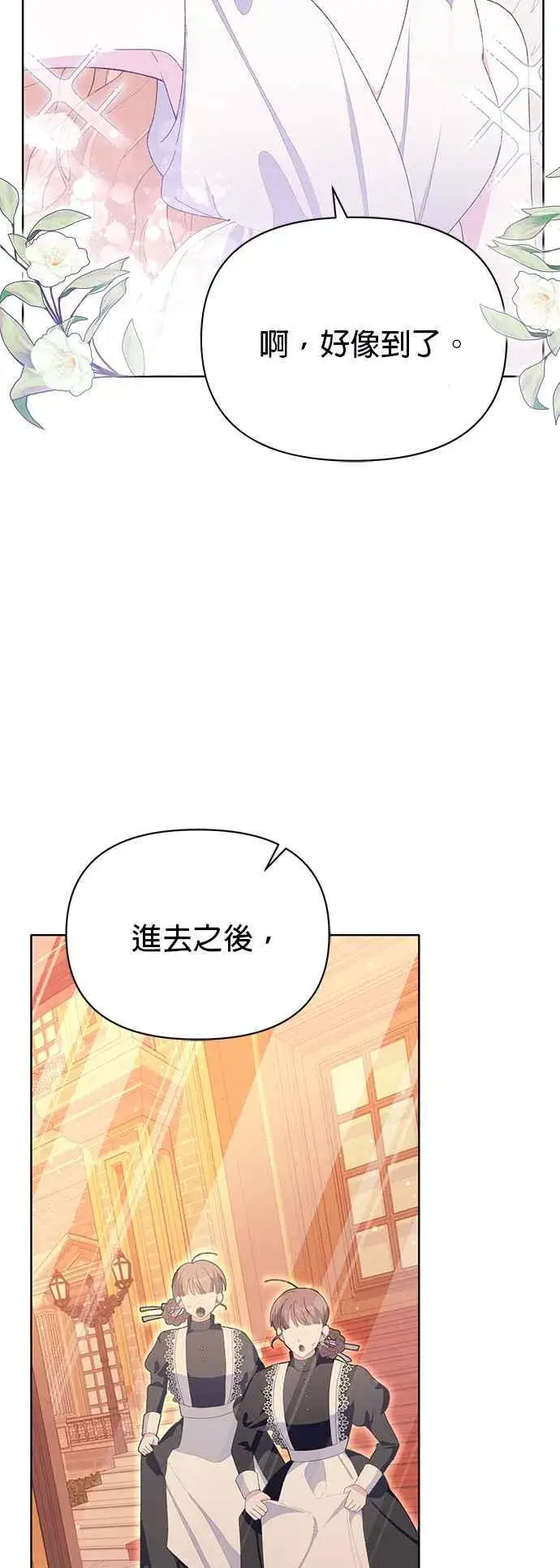 漫画《嫁给了野兽公爵》第19话第14张图
