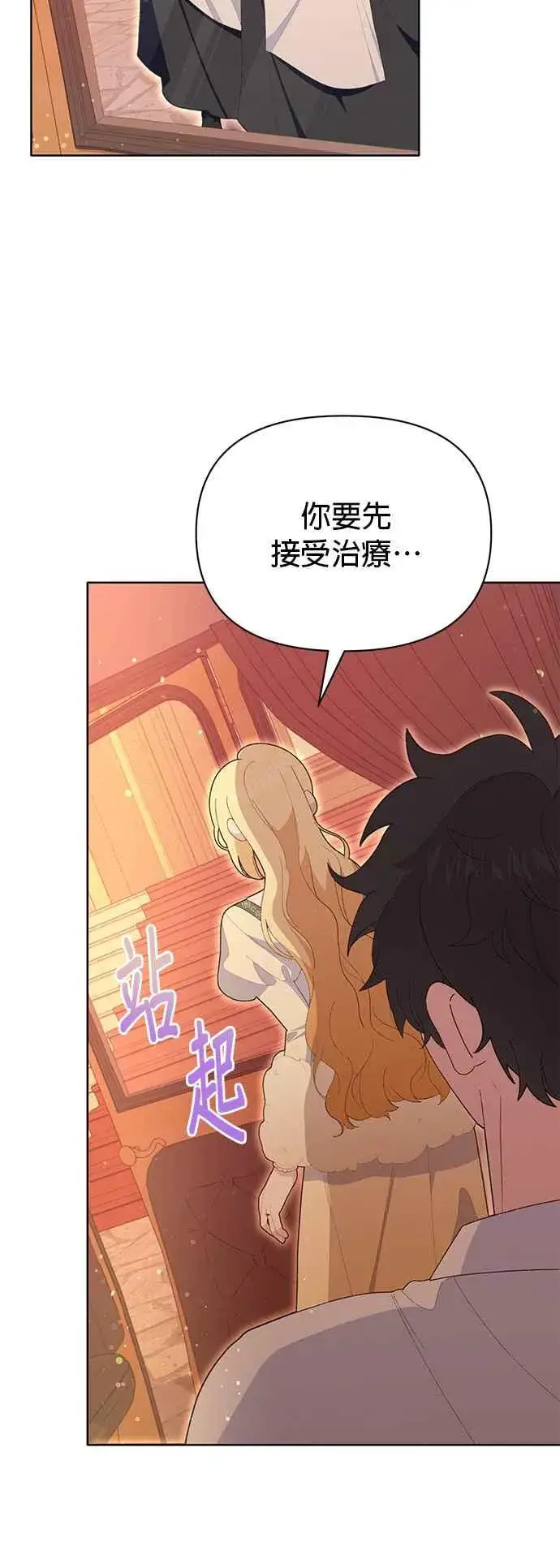 漫画《嫁给了野兽公爵》第19话第15张图
