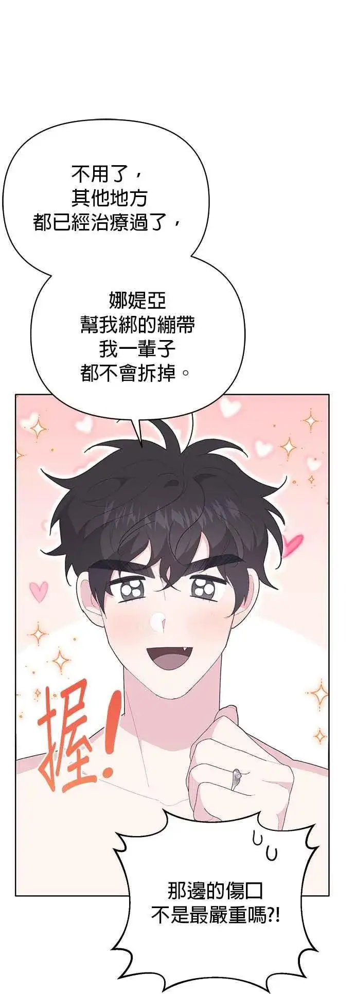 漫画《嫁给了野兽公爵》第19话第21张图