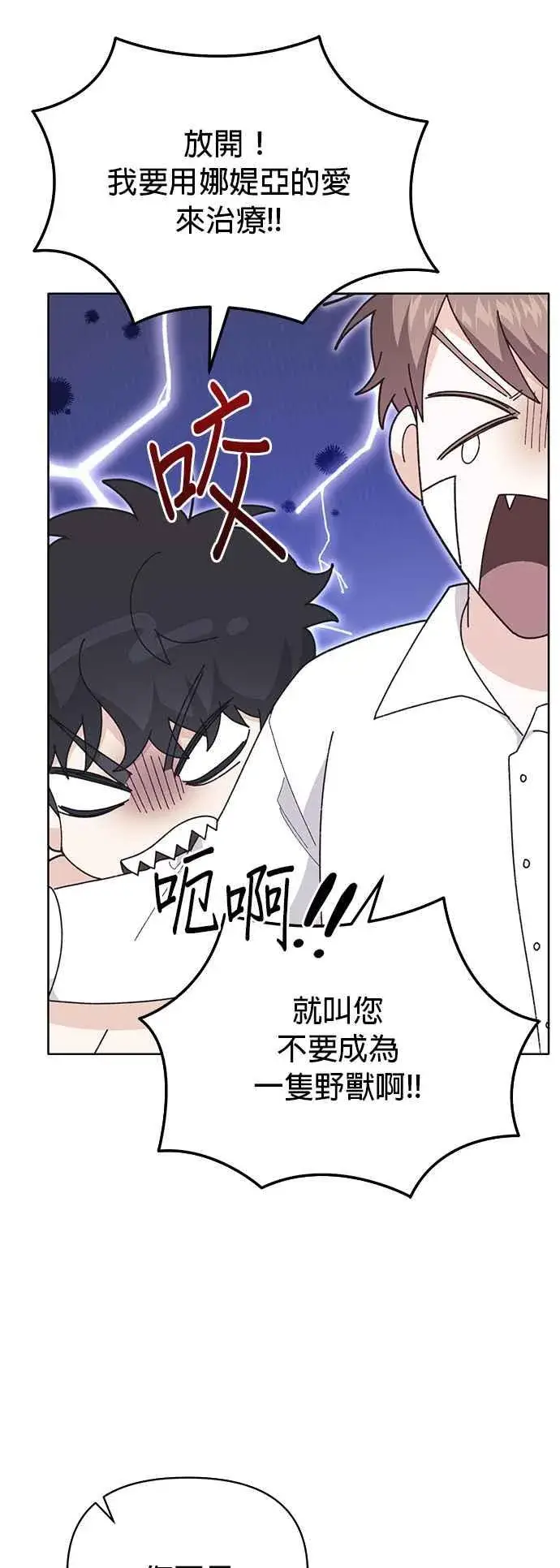 漫画《嫁给了野兽公爵》第19话第23张图