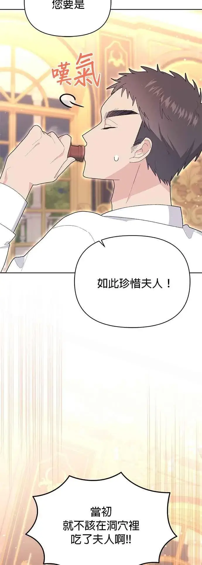 漫画《嫁给了野兽公爵》第19话第24张图