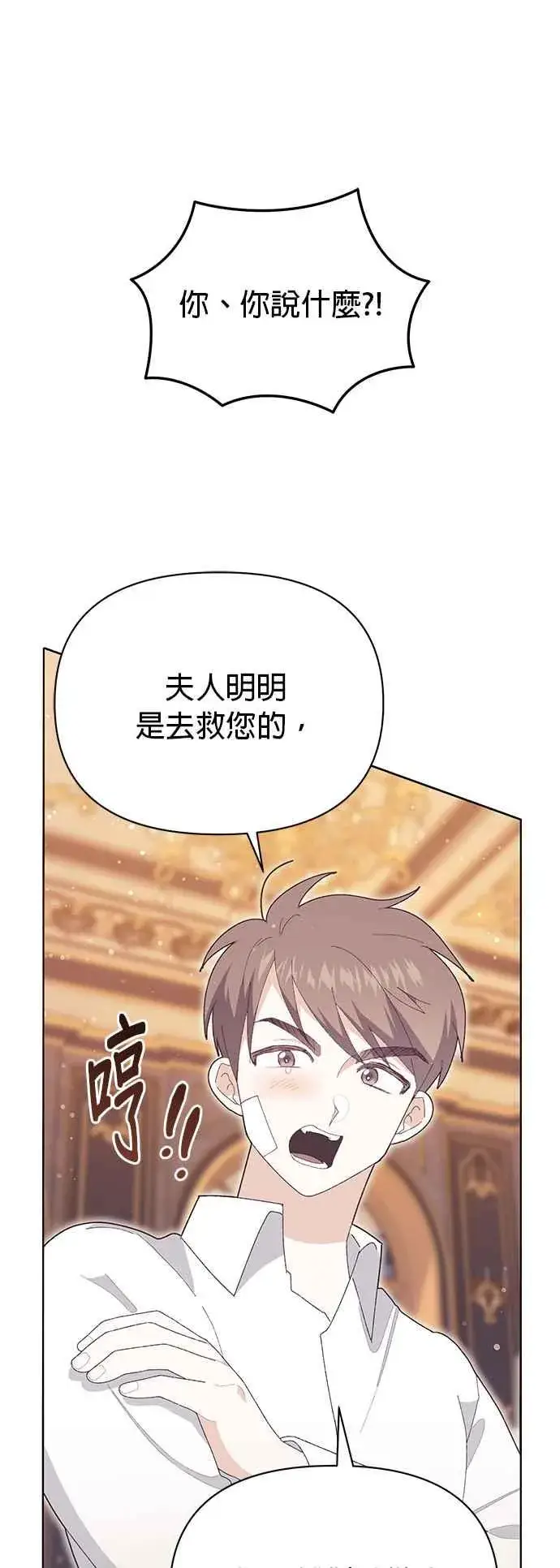 漫画《嫁给了野兽公爵》第19话第26张图