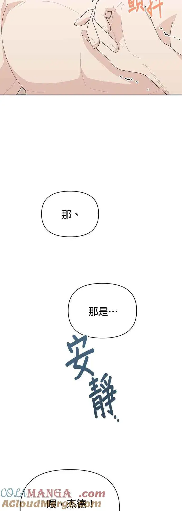 漫画《嫁给了野兽公爵》第19话第28张图