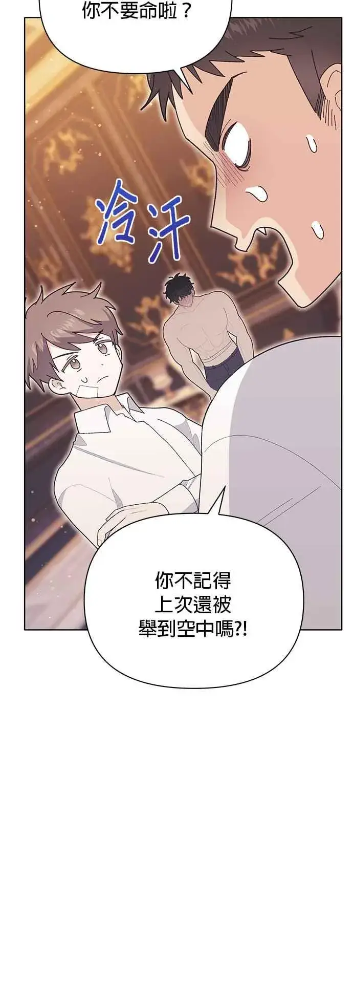 漫画《嫁给了野兽公爵》第19话第29张图